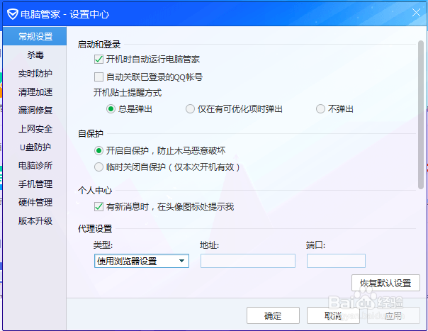 如何关闭腾讯电脑管家自动升级病毒库