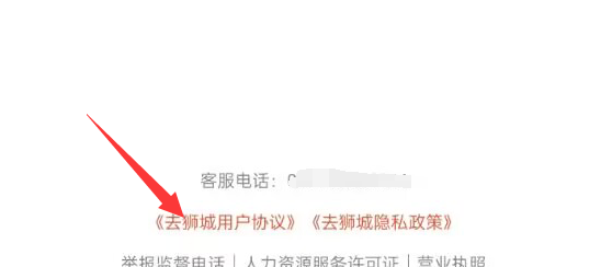 去狮城APP如何查看用户协议？