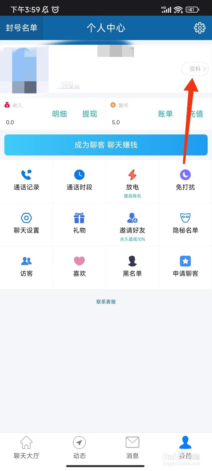 立刻聊怎么修改昵称