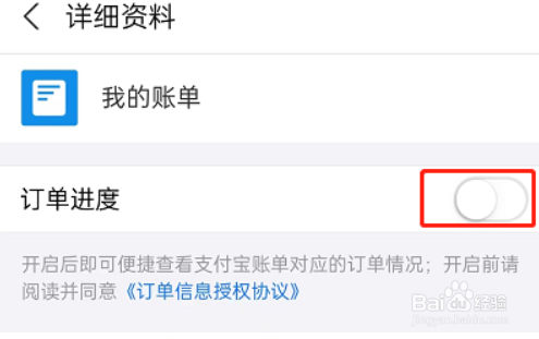 支付宝订单进度提醒在哪打开
