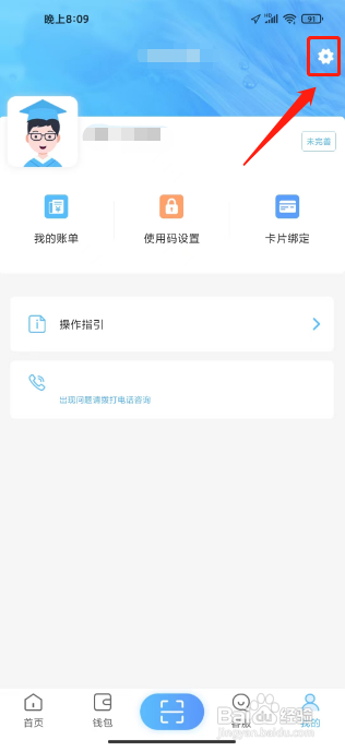 趣智校园APP修改密码的方法
