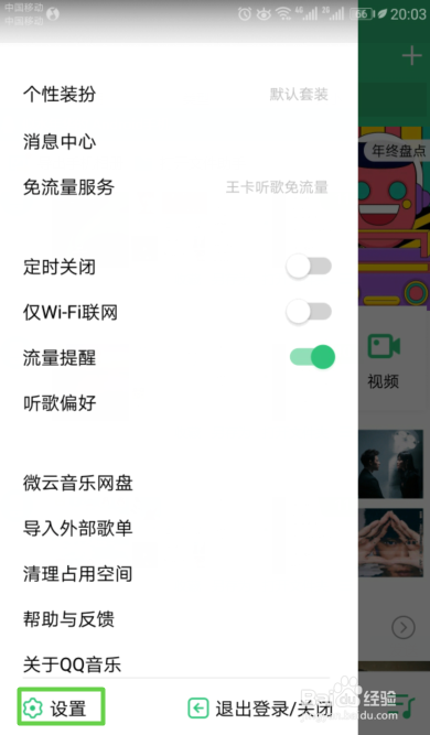 QQ音乐如何关闭个人主页中的那年今日