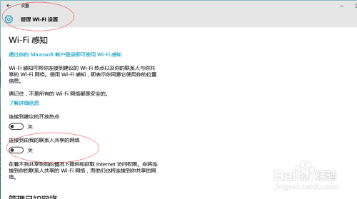 Windows 10禁止连接到联系人共享的网络
