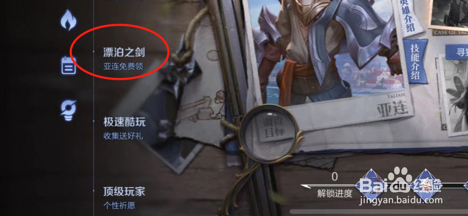 王者荣耀新英雄亚连什么时候上线