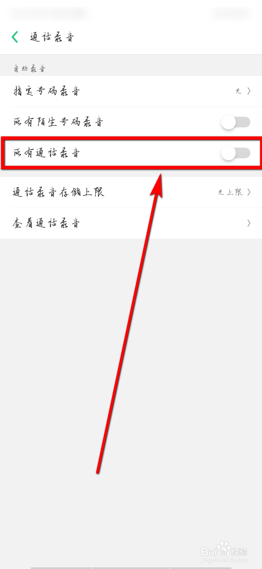 oppo 手机如何开启自动通话录音功能