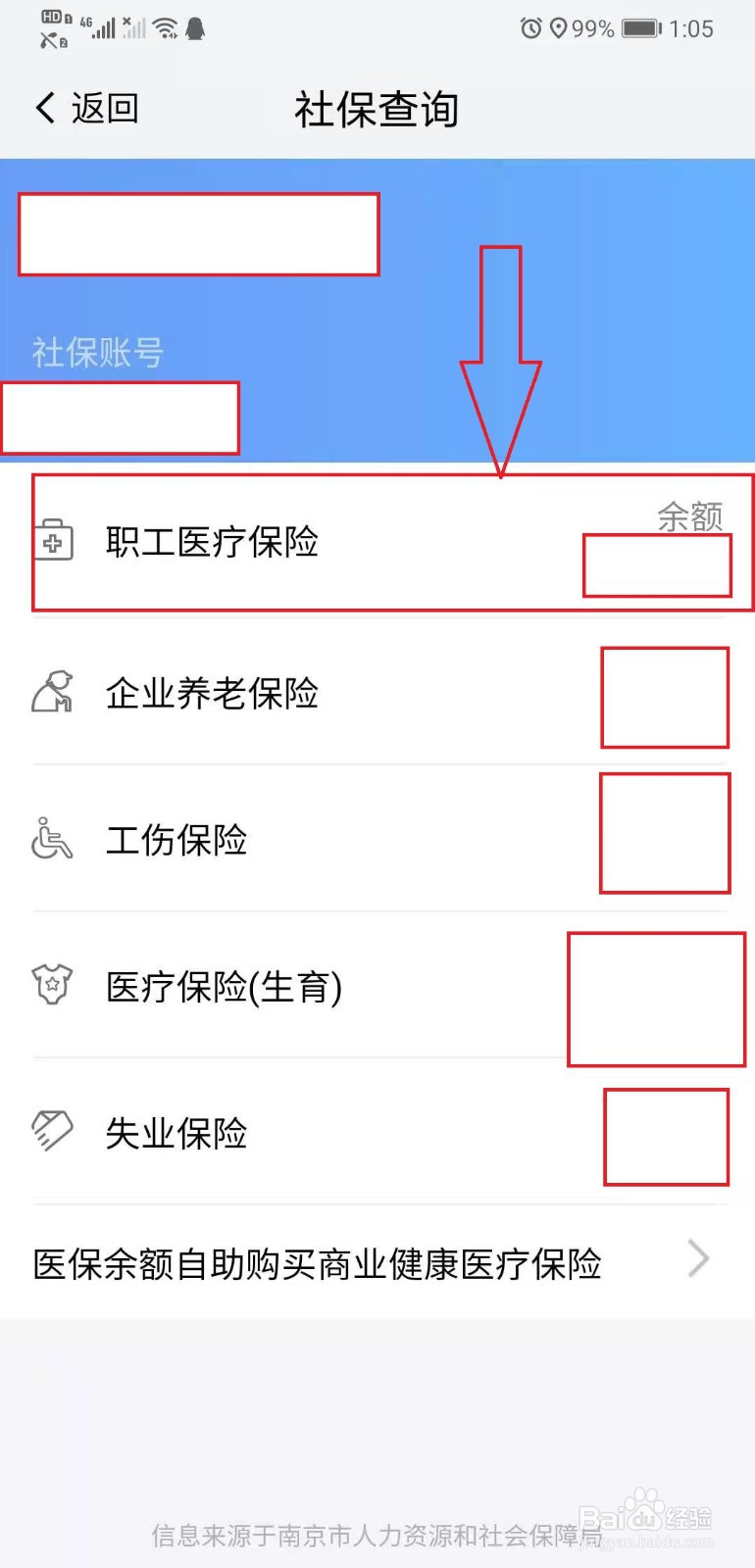 我的南京如何查询医疗保险