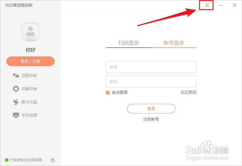 每次开机向日葵远程控制自动启动如何办