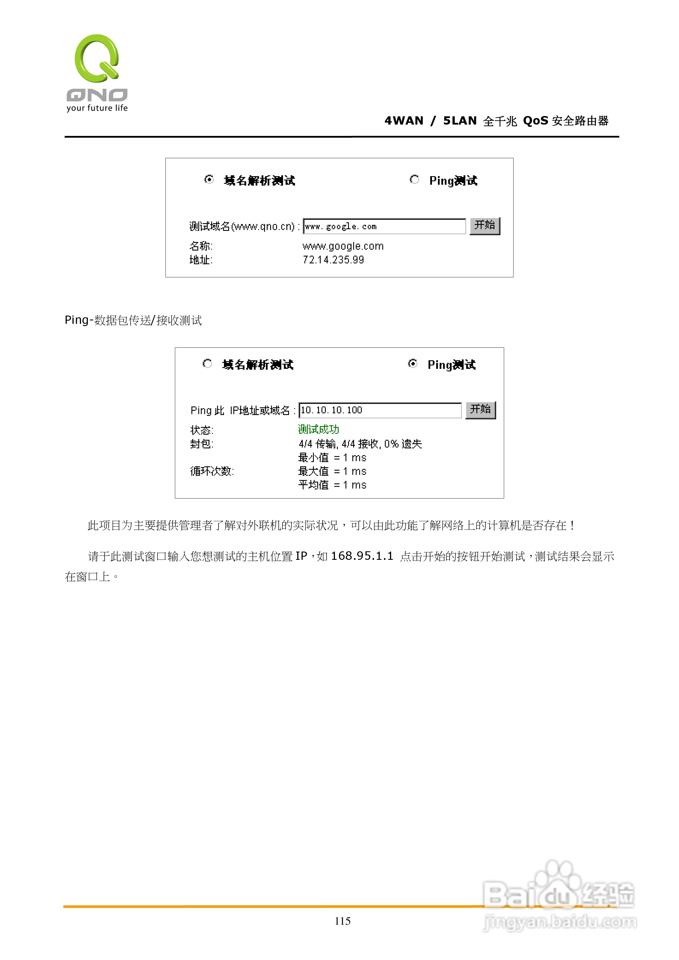侠诺GQF550路由器使用说明书:[12]