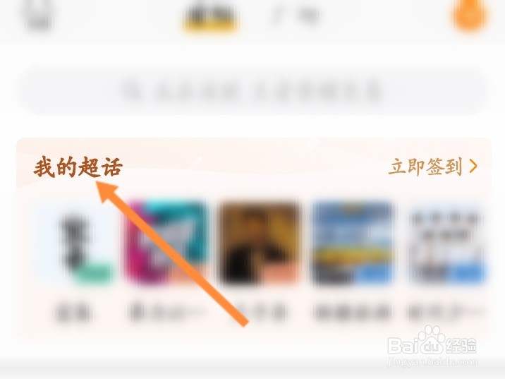 怎么取消关注超话