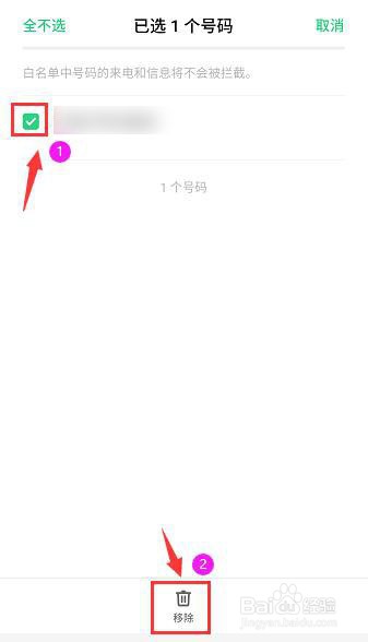 oppo怎么从白名单中移出来