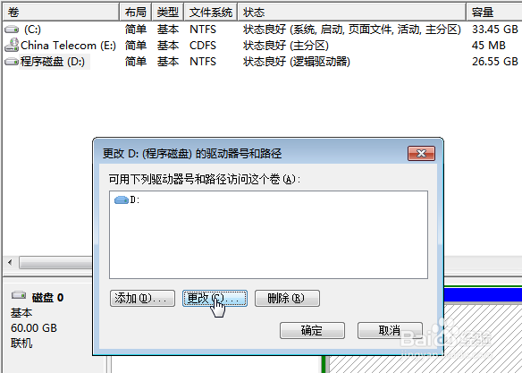 怎么修改电脑盘符