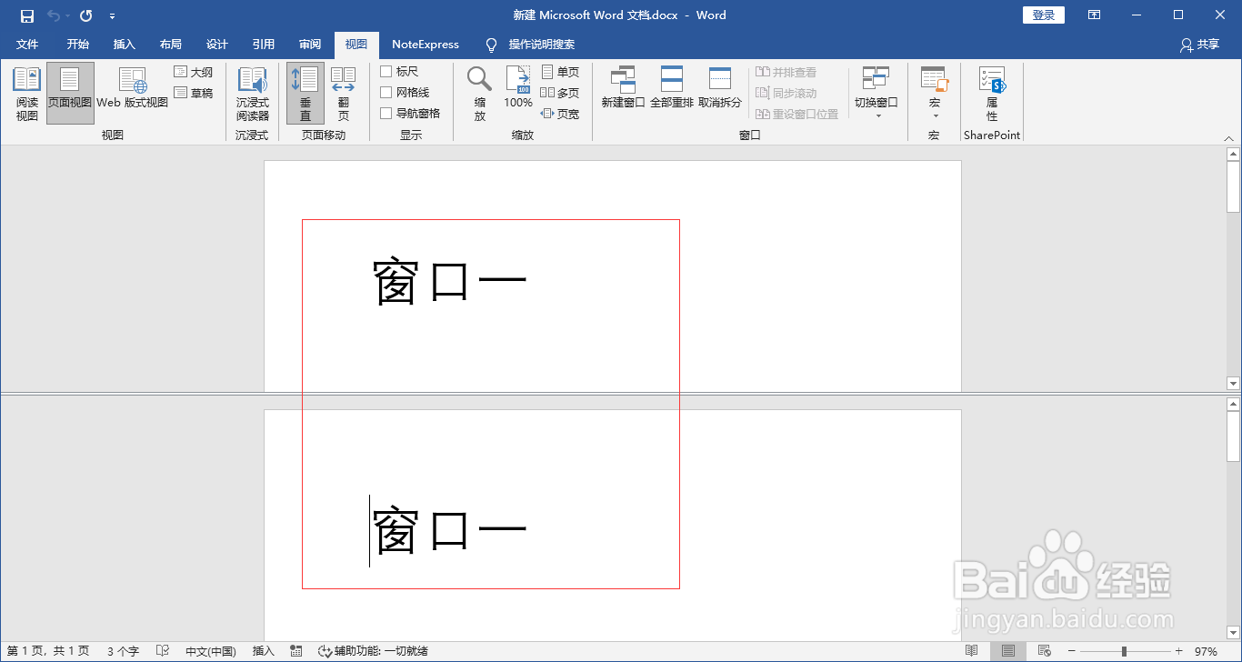 怎么让两个word窗口同时呈现