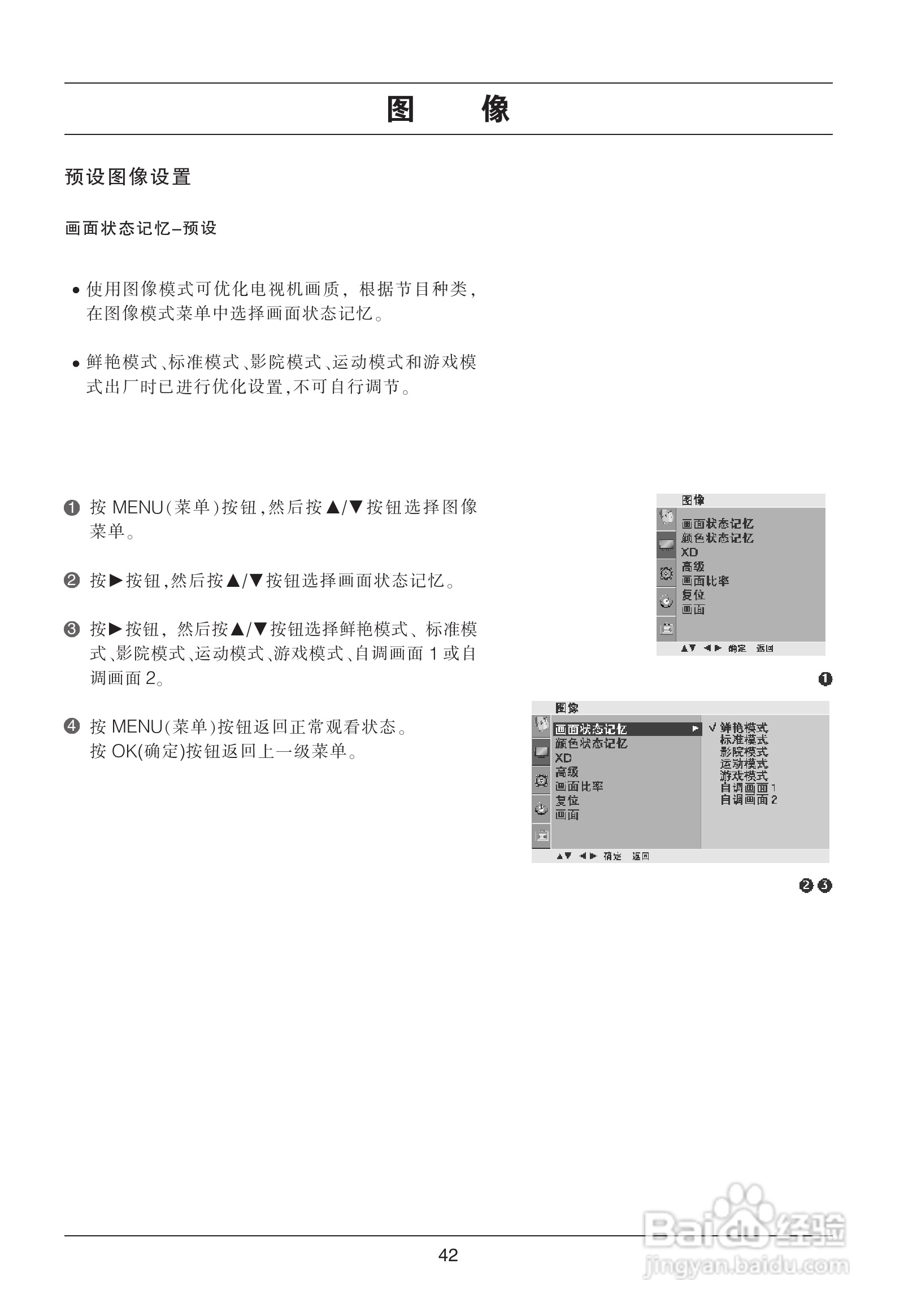LG 42LG31RC彩电使用说明书:[5]