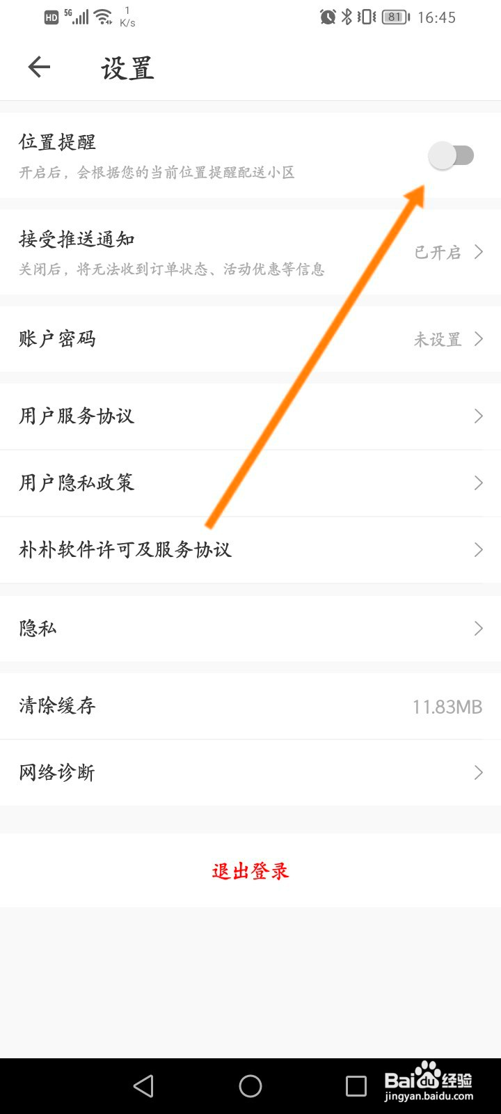 朴朴超市怎么关闭位置提醒功能