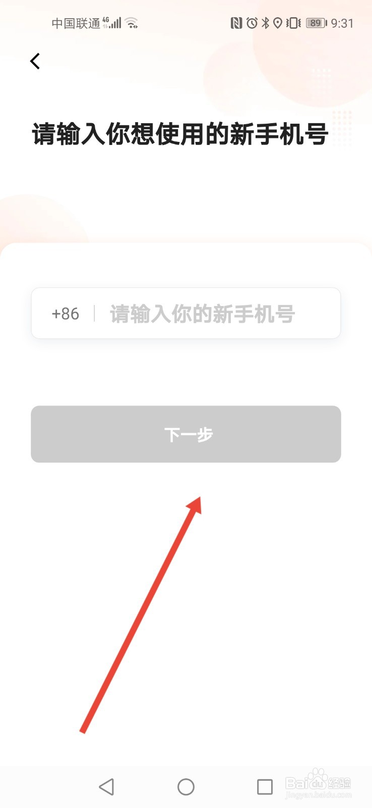 滴滴出行如何修改手机号