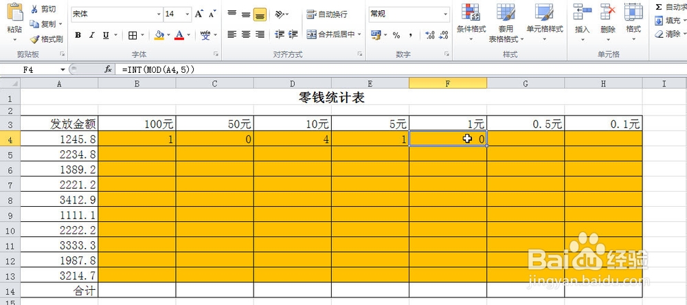 零钱统计表的制作