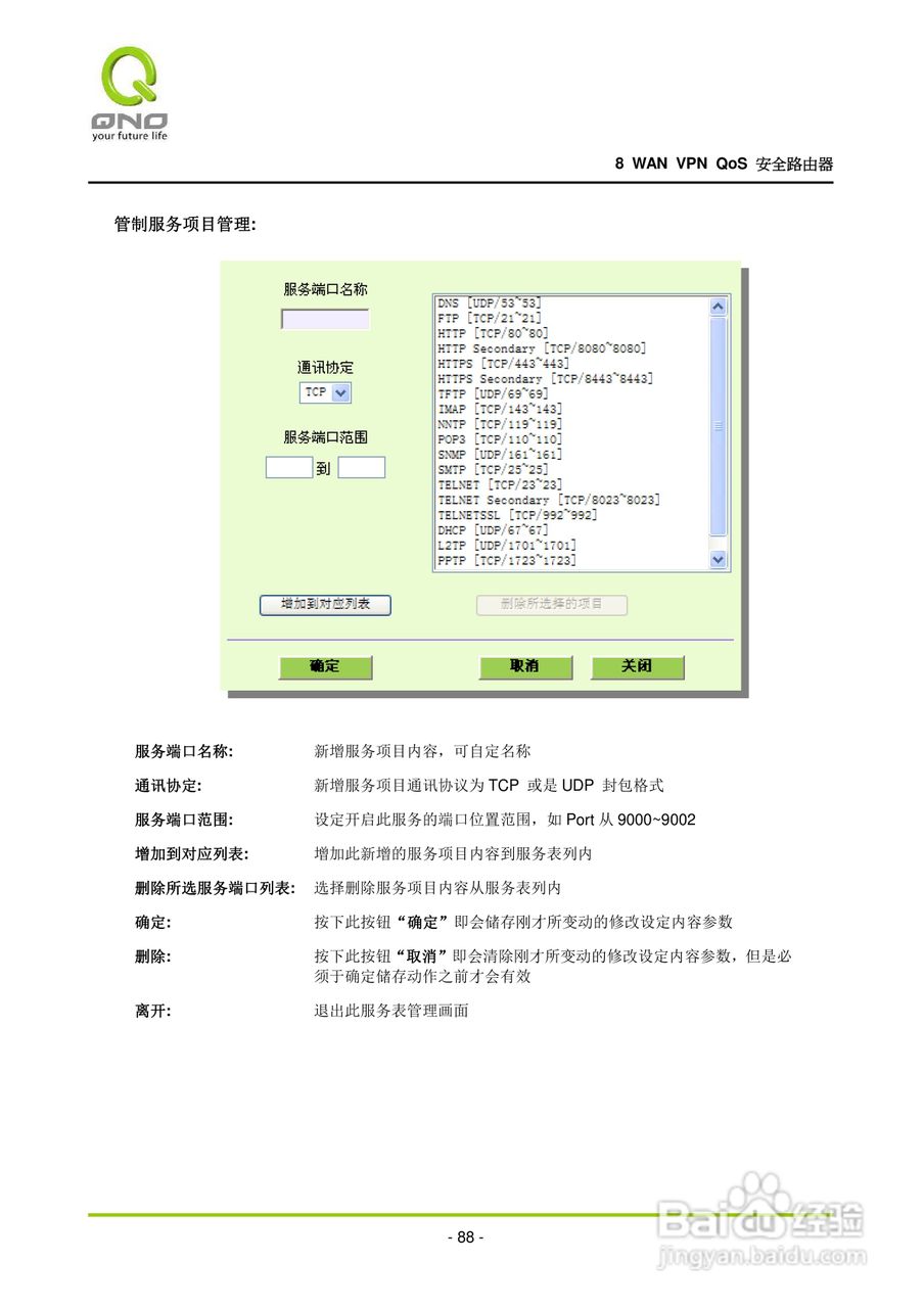 侠诺QVM1000路由器使用说明书:[10]