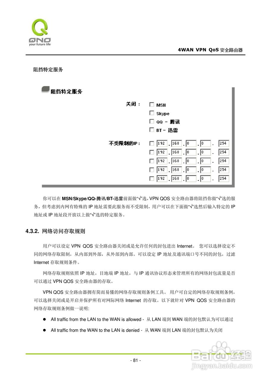 侠诺QVM660路由器使用说明书:[9]
