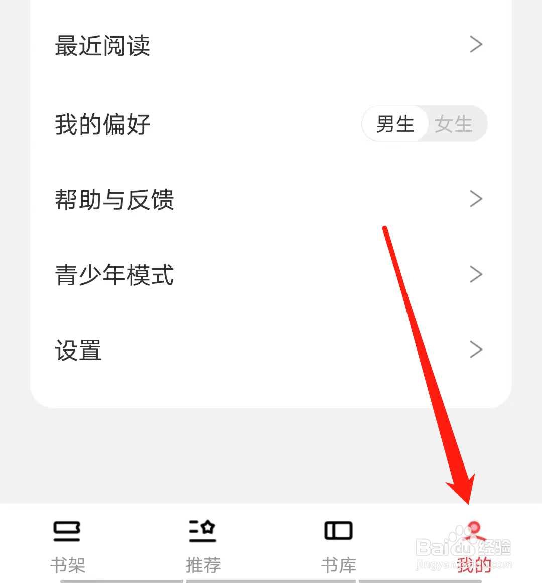 番薯小说如何开启青少年模式
