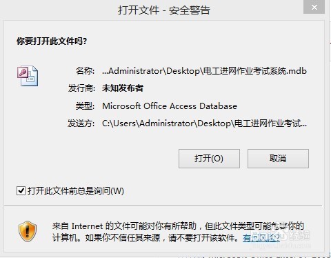 用ACCESS做的高压电工进网作业考试练习系统使用