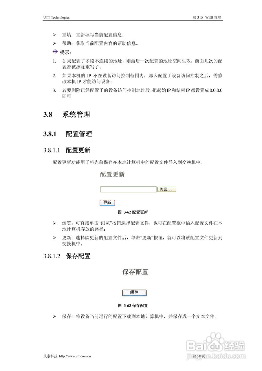 艾泰SG2124交换机使用说明书:[7]
