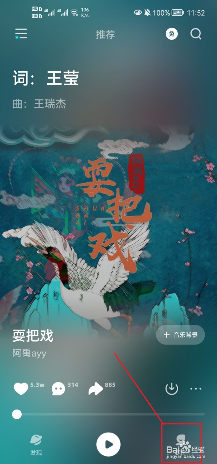 波点音乐怎么设置推荐偏好