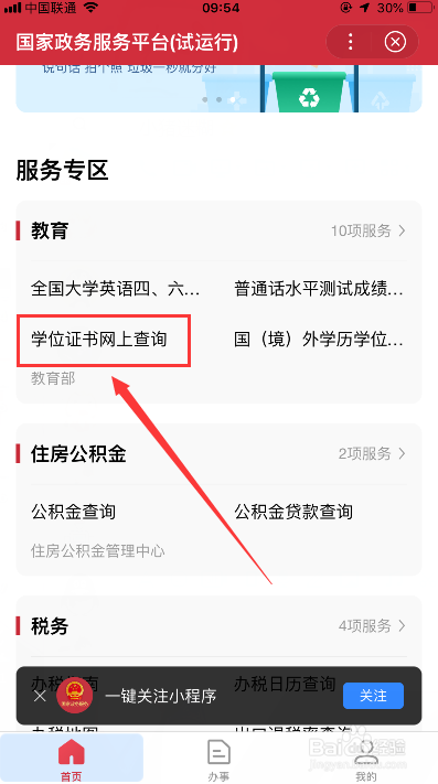 学位在哪里查询