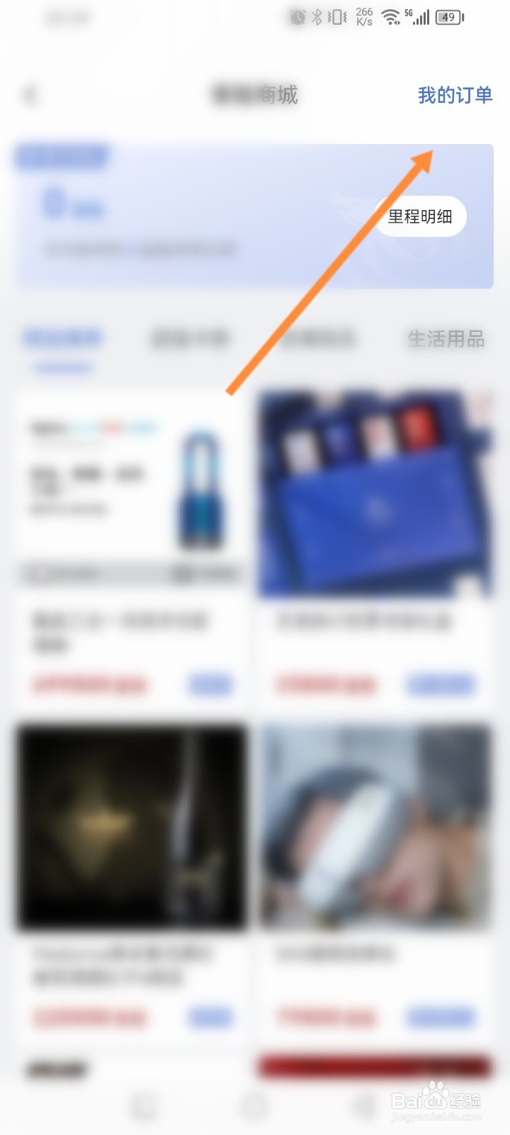 艺龙旅行软件怎么查看里程订单记录