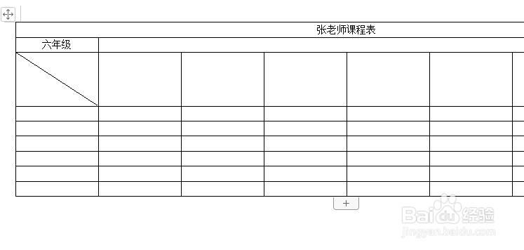 怎样用Word表格制作课程表