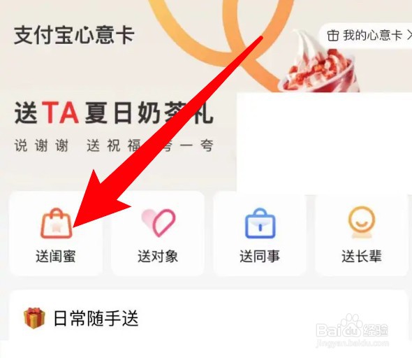 怎么在支付宝上送心意卡给好友