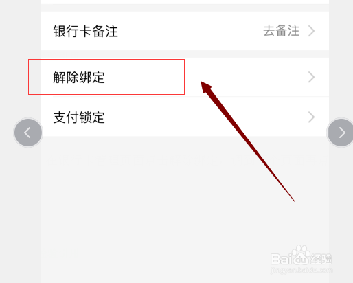 支付宝如何解绑银行卡
