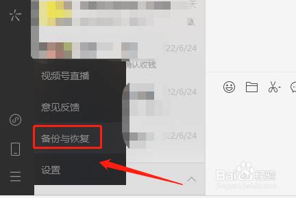 聊天记录怎么备份