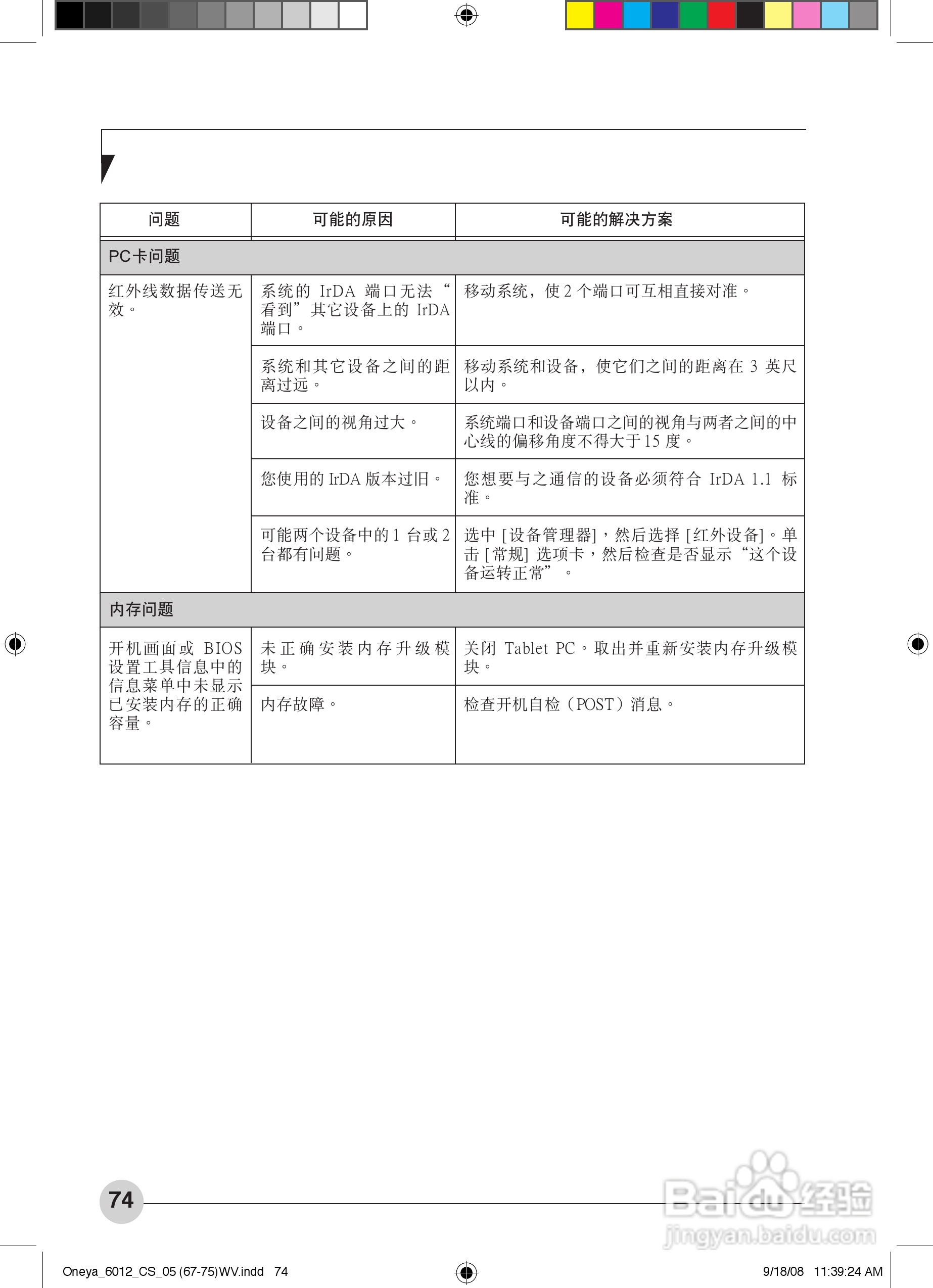 富士通ST6012笔记本电脑使用说明书:[9]