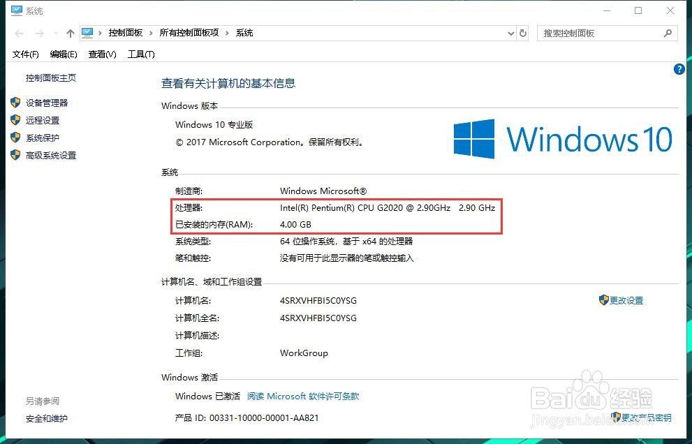 怎么看自己的电脑详细配置？