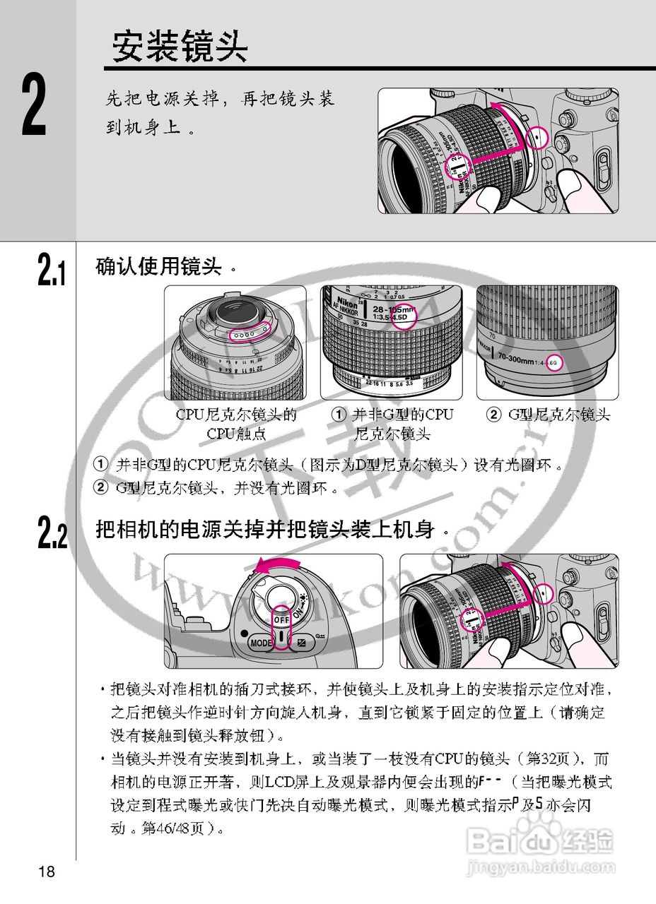 尼康F100数码相机使用说明书:[2]