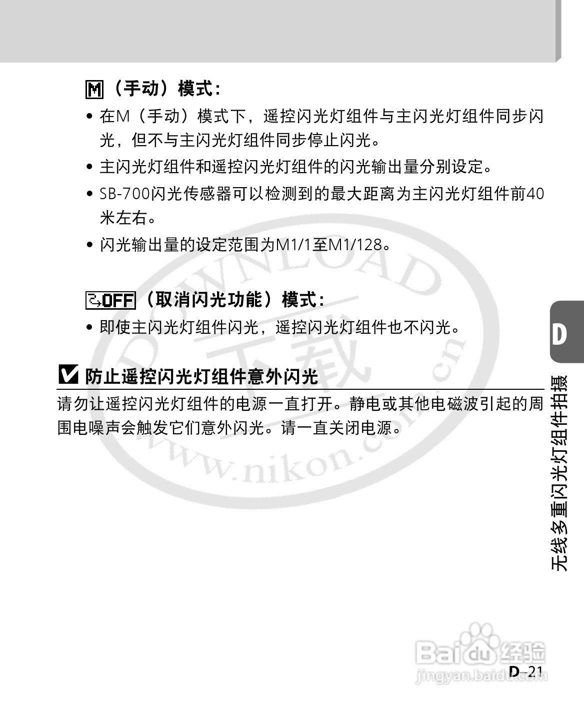 尼康SB-700数码相机使用说明书:[9]
