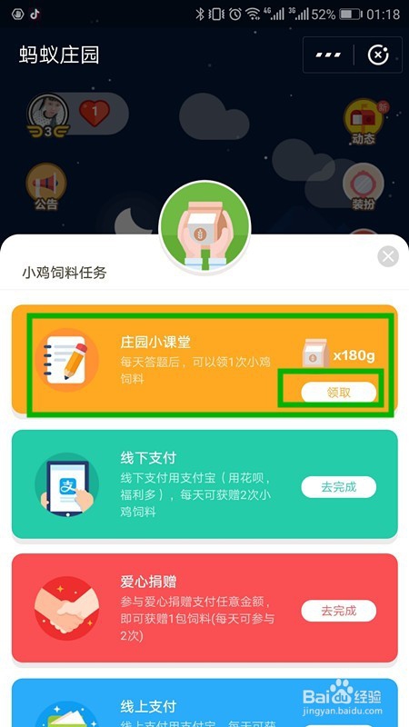 蚂蚁庄园小课堂2019年1月8日正确答案怎样答