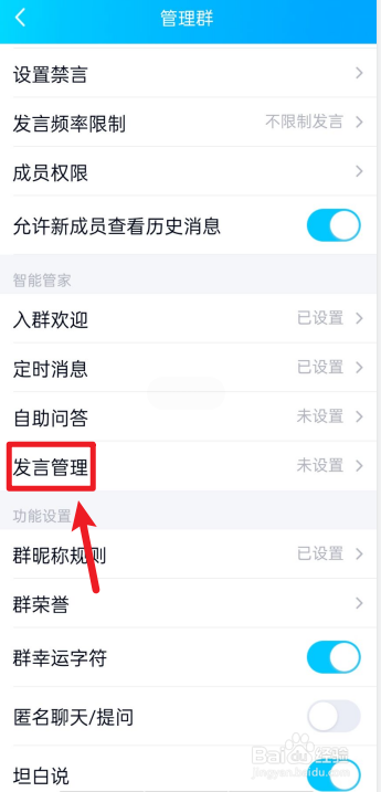 qq群如何禁止发含二维码的图片?