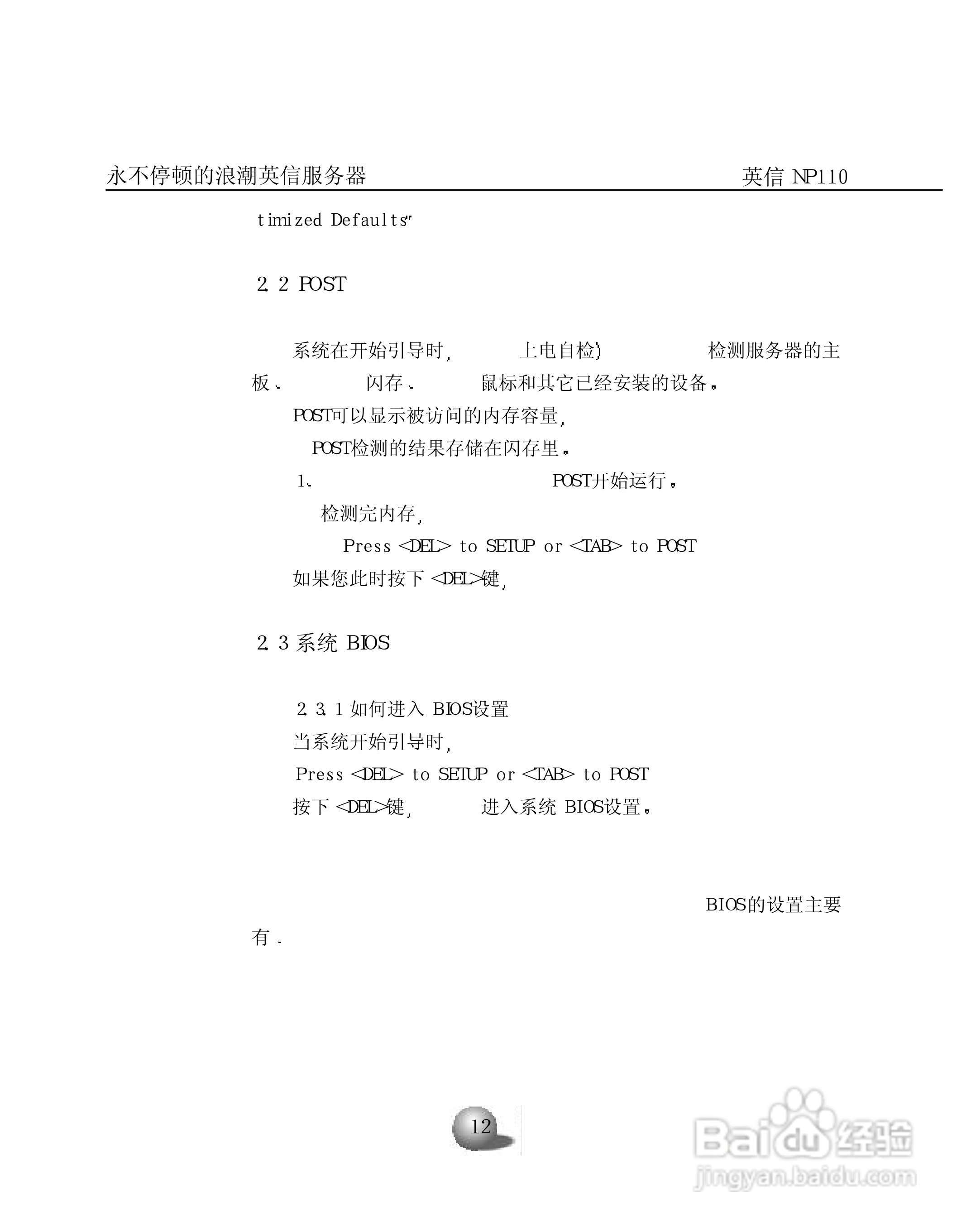 浪潮英信服务器NP110用户手册说明书:[2]