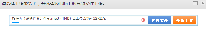 上传音乐获得外链地址
