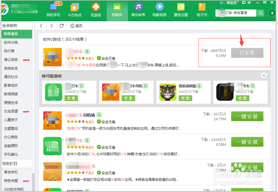 如何用打车软件方便生活?