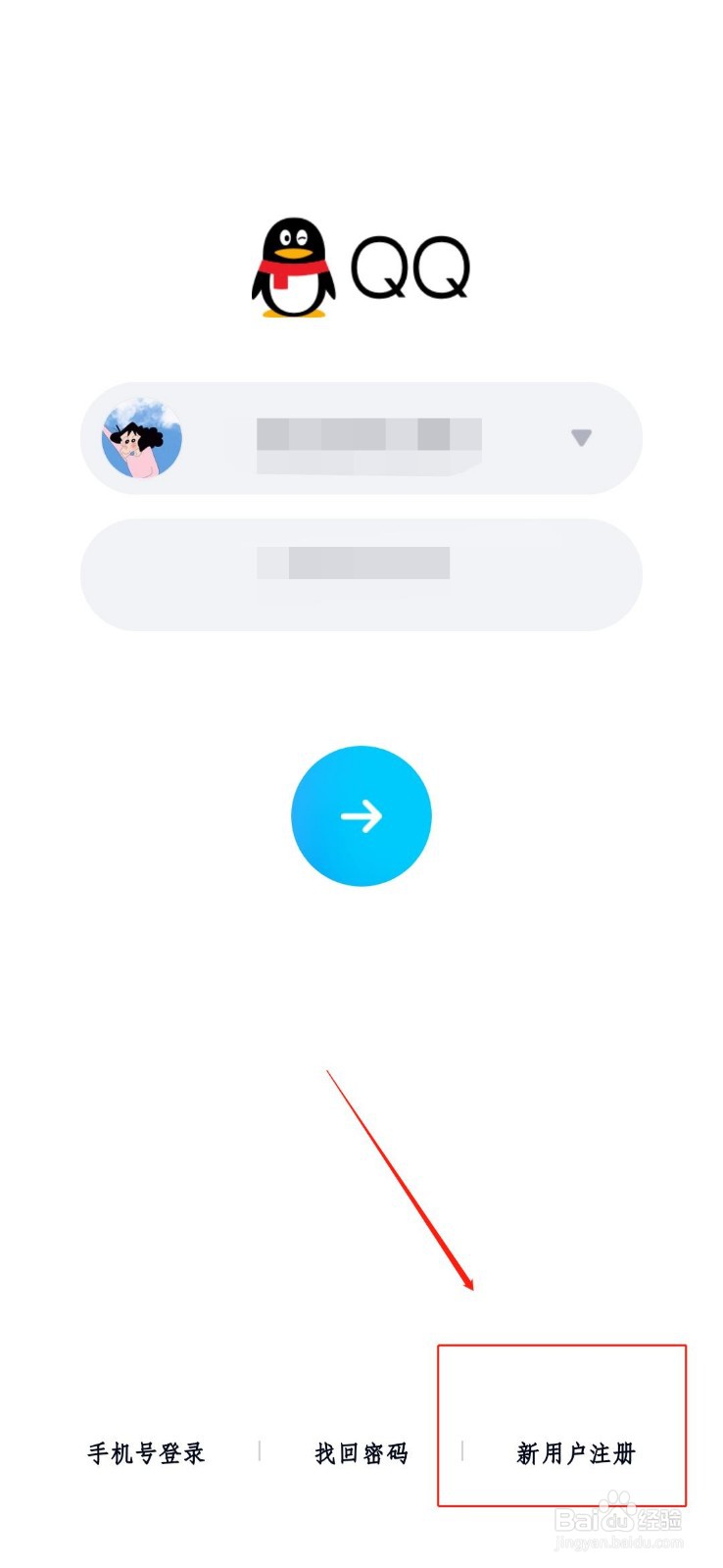 QQ怎么申请新账号