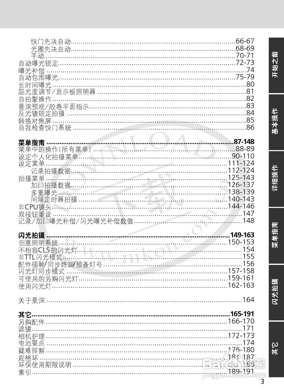 尼康F6数码相机使用说明书:[1]