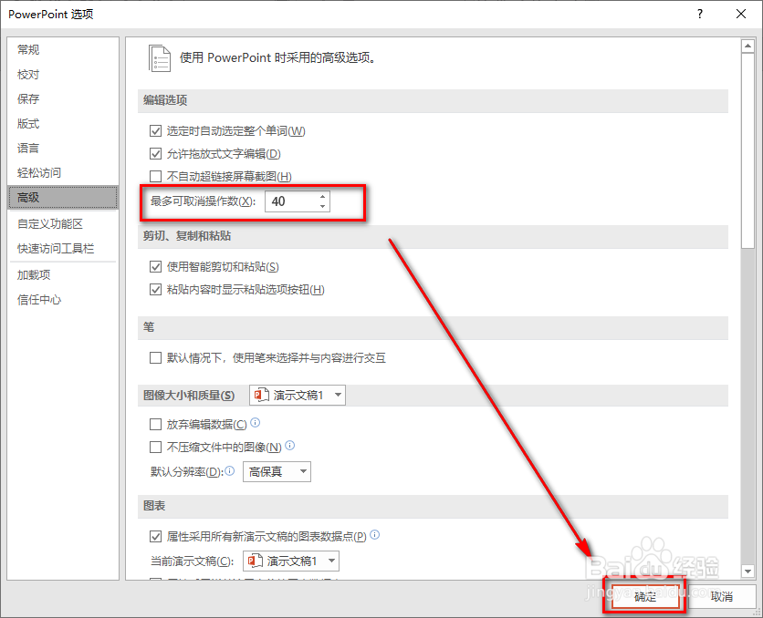 PowerPoint 2019设置撤销次数