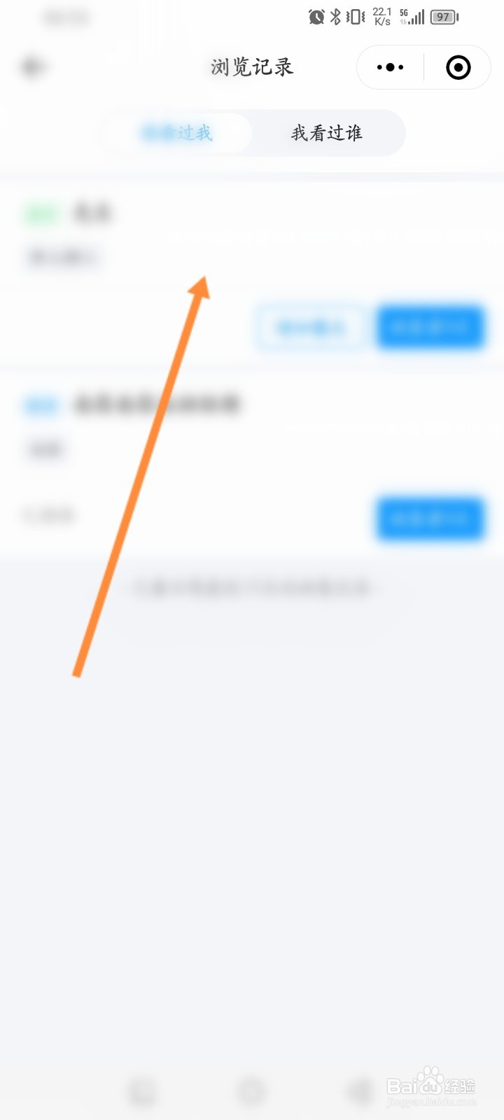 鱼泡网怎么查看谁看过的记录
