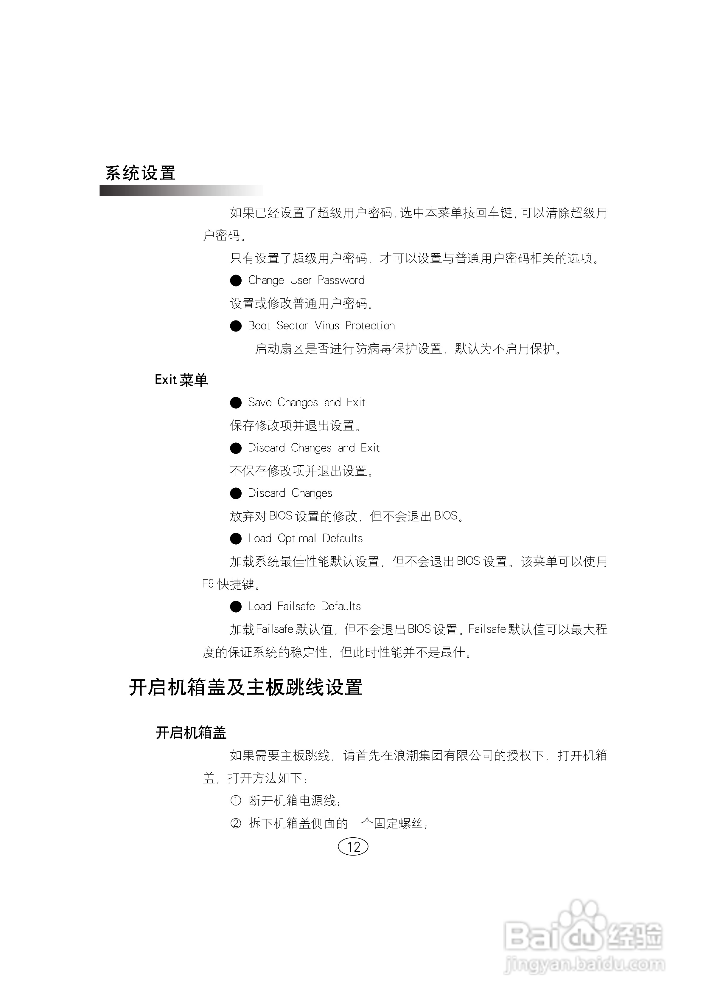 浪潮英信服务器NF580D2用户手册V1.0说明书:[2]