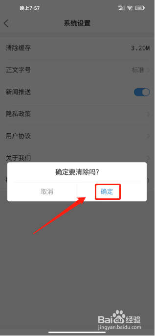 爱坊子怎么清除缓存