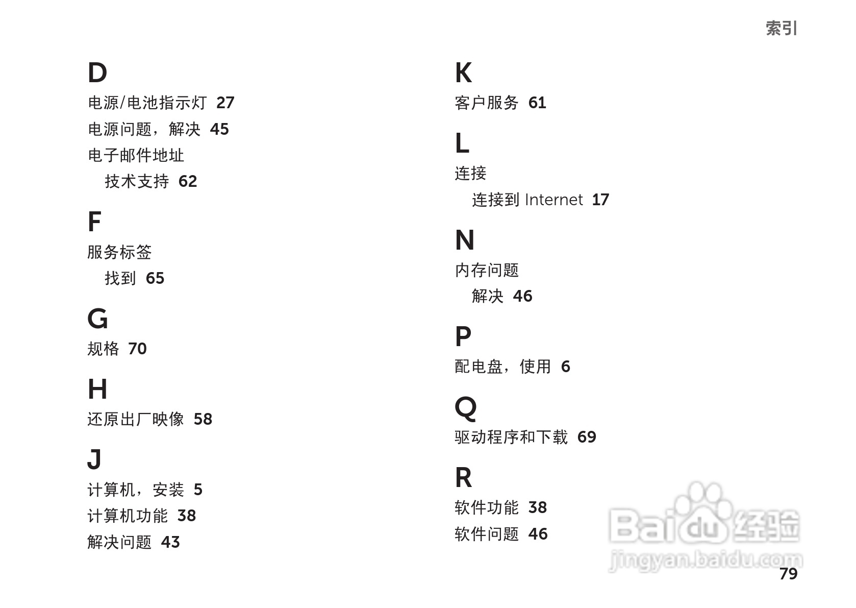 戴尔Inspiron 1122笔记本电脑使用说明书:[9]