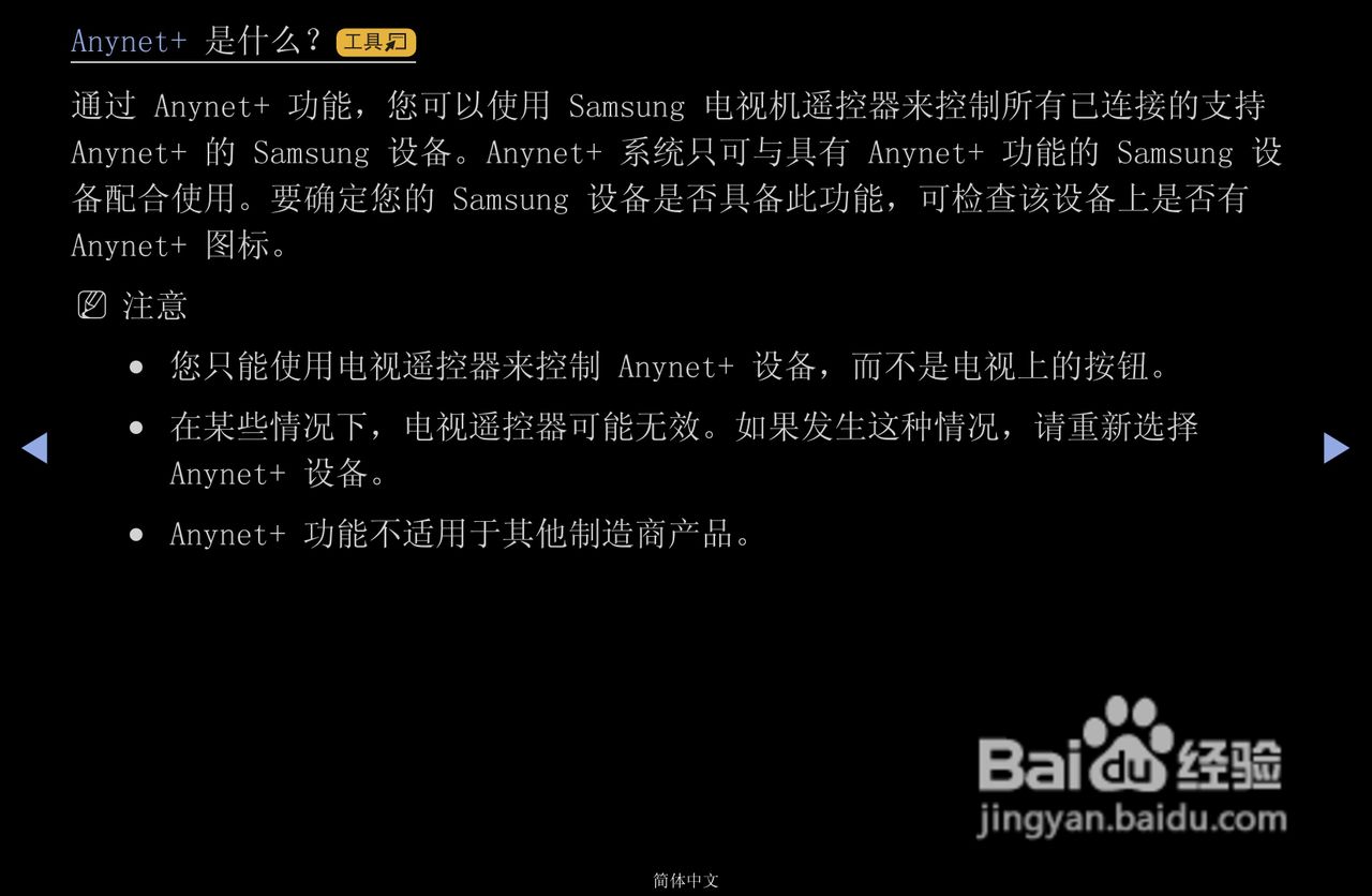 三星PS43D490A1液晶彩电使用说明书:[7]