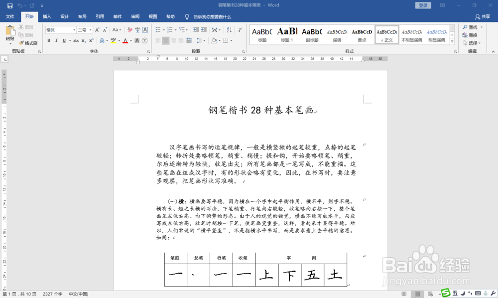 Word文档如何设置与取消密码保护